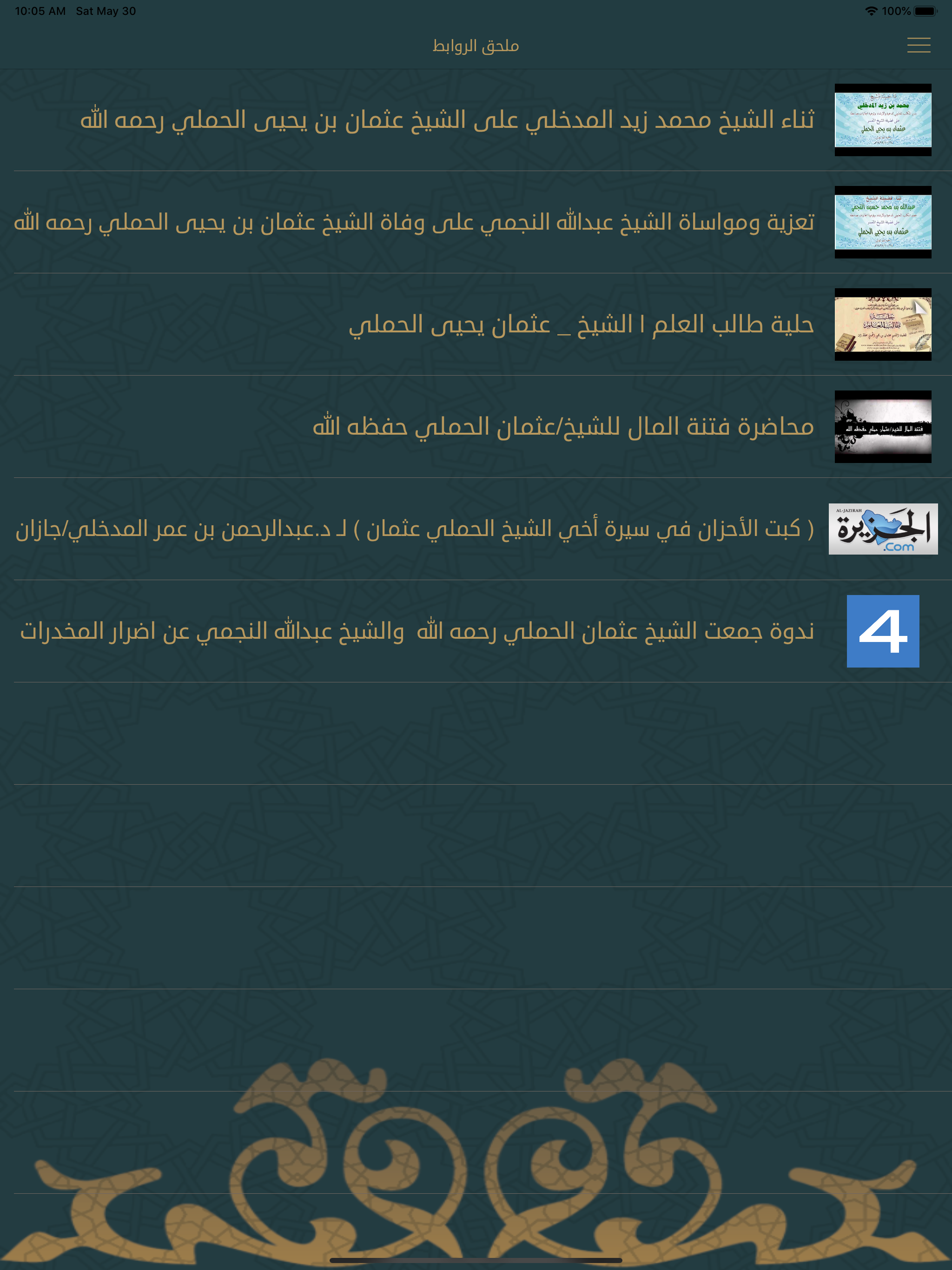 الشيخ/ عثمان يحيى الحملي