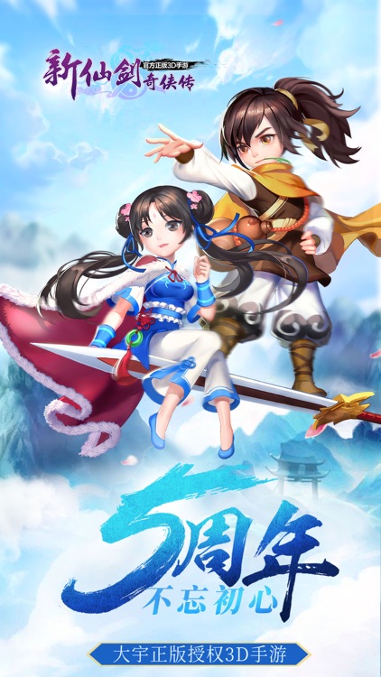 新仙剑奇侠传3D 逍遥客栈上线
