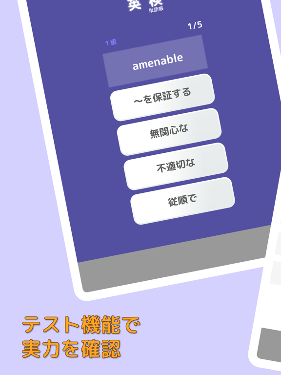 ぜったい覚える！英検１級単語帳 iPad screenshot