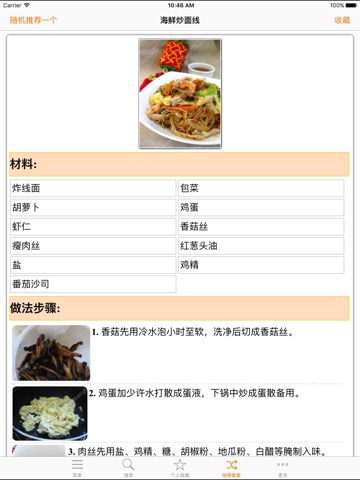 粤菜养生健康菜谱のおすすめ画像1