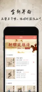 金庸听书 screenshot #1 for iPhone