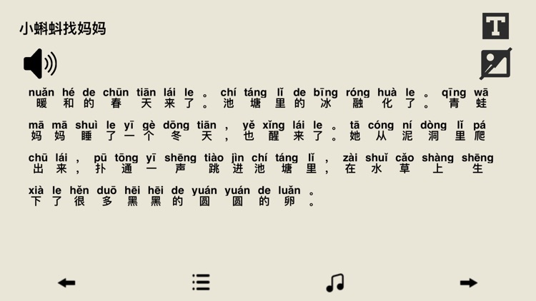 思源小学课程-小蝌蚪找妈妈 screenshot-3