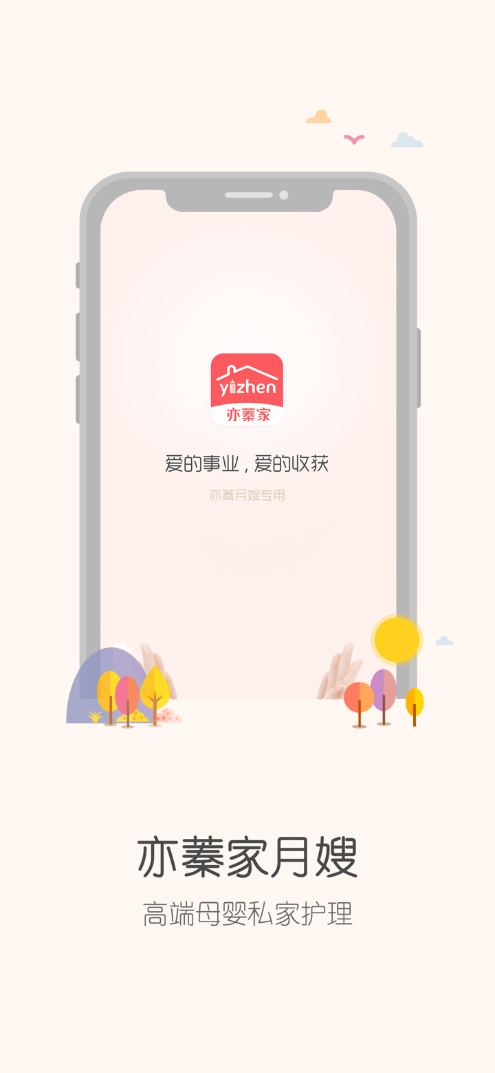 亦蓁家月嫂 screenshot 1