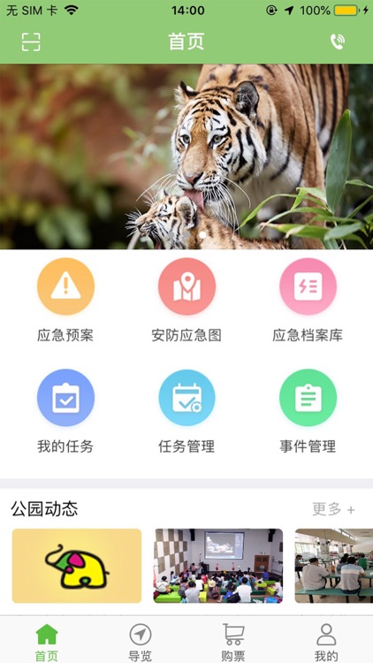 广州动物园智游 screenshot-4