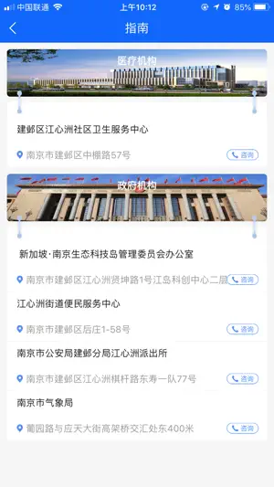 洲岛服务 screenshot 1