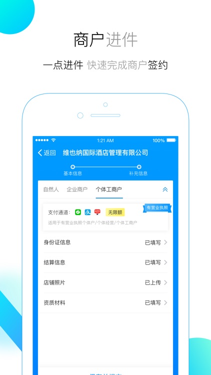 创匠管理 screenshot-4