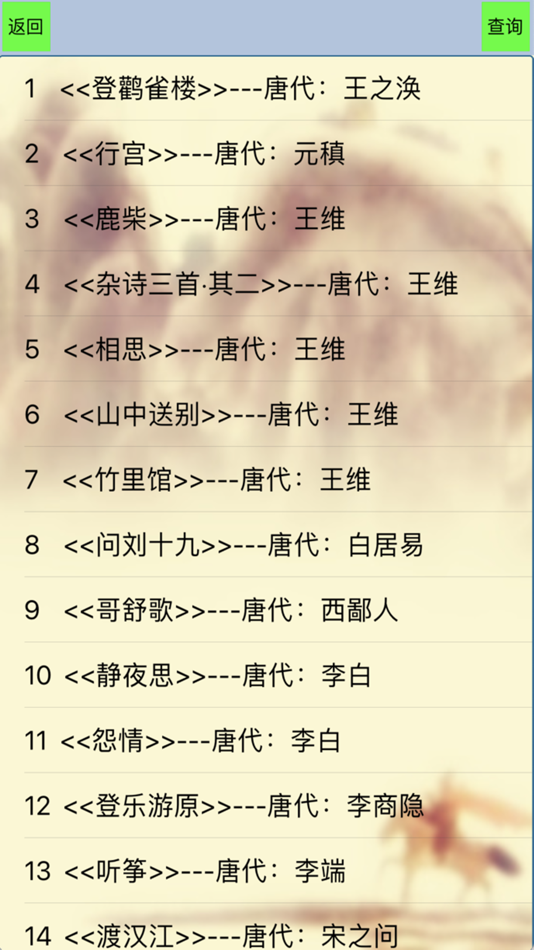 #5. 诗词大会-唐诗宋词(含填空默写) (iOS) 由: 娟 秦
