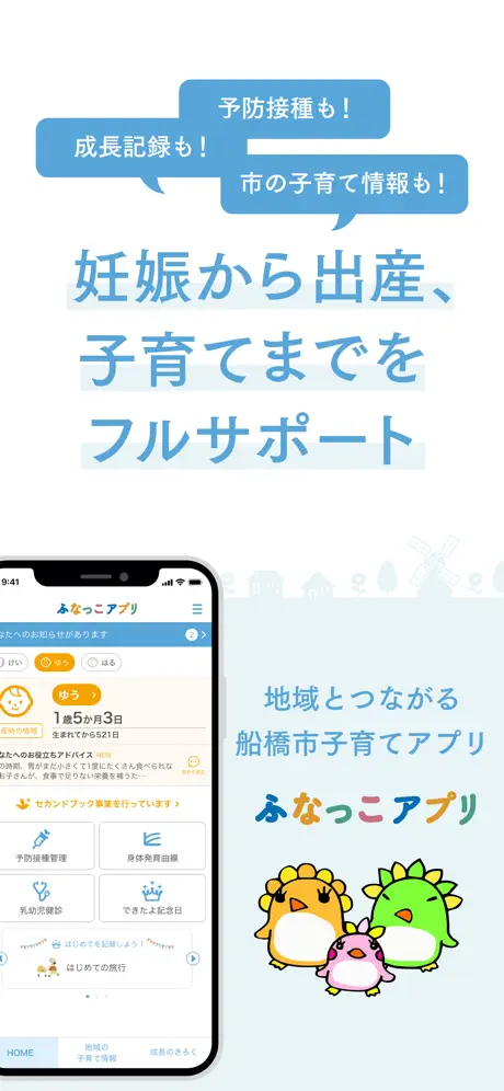 ふなっこアプリ