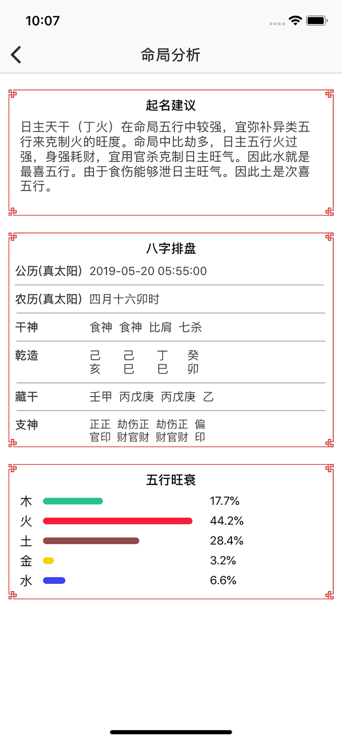 起名大师－生辰八字起名解名