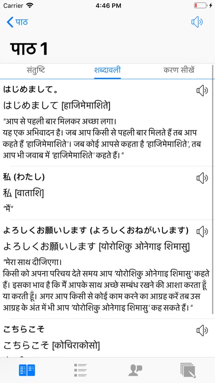 Learn Japanese - जापानी सीखें