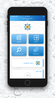 Arabic Phonetics screenshot 1