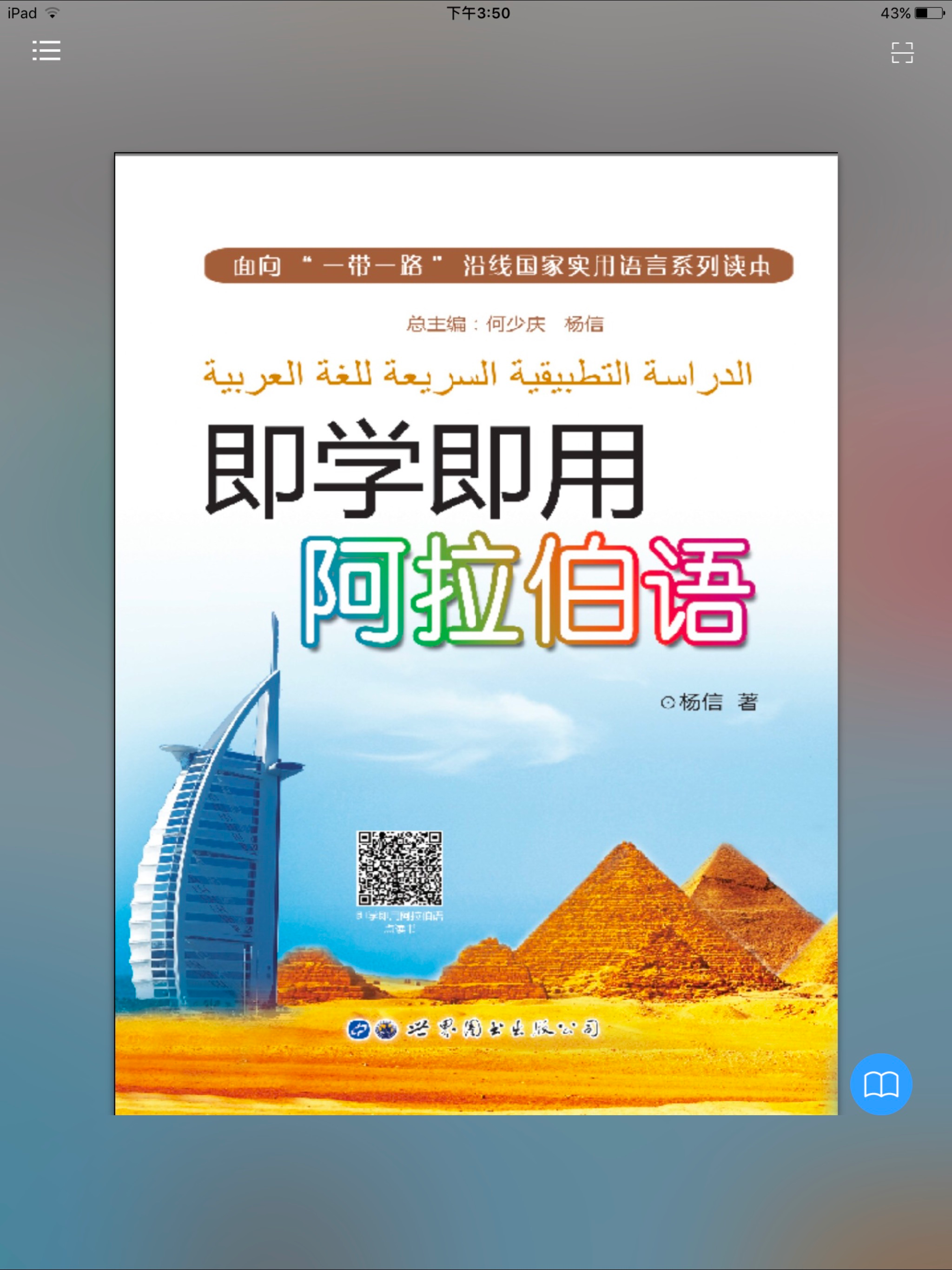 即学即用阿拉伯语