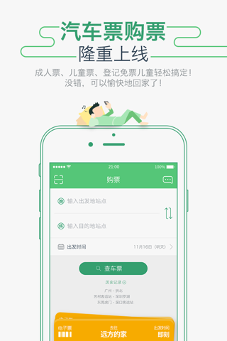 坐车网 screenshot 2