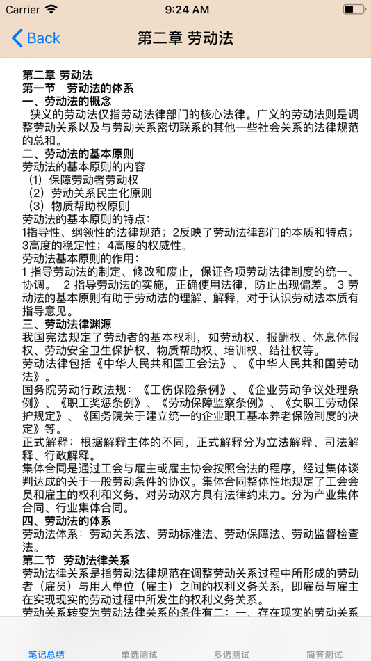 #2. 人力资源管理师考试大全-3级 (iOS) By: 强 马