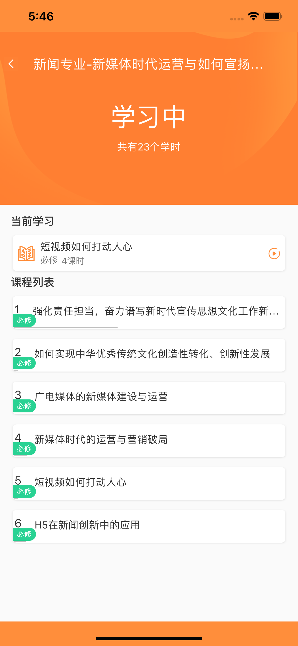 东营市继续教育网专业科目培训平台 screenshot 4