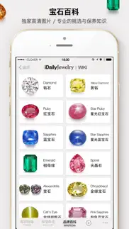 How to cancel & delete 每日珠宝杂志 · idaily jewelry 1