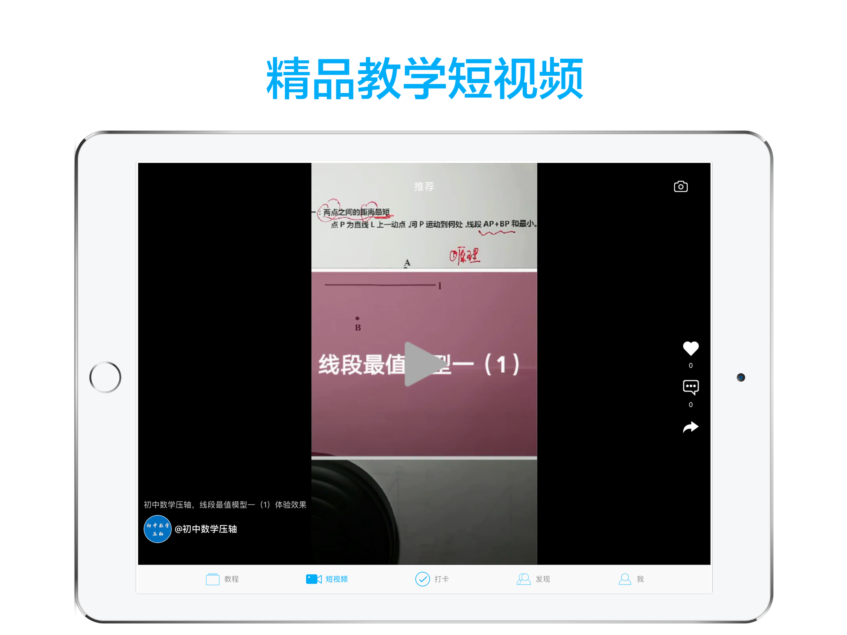 初中数学-名师课堂教学视频大全