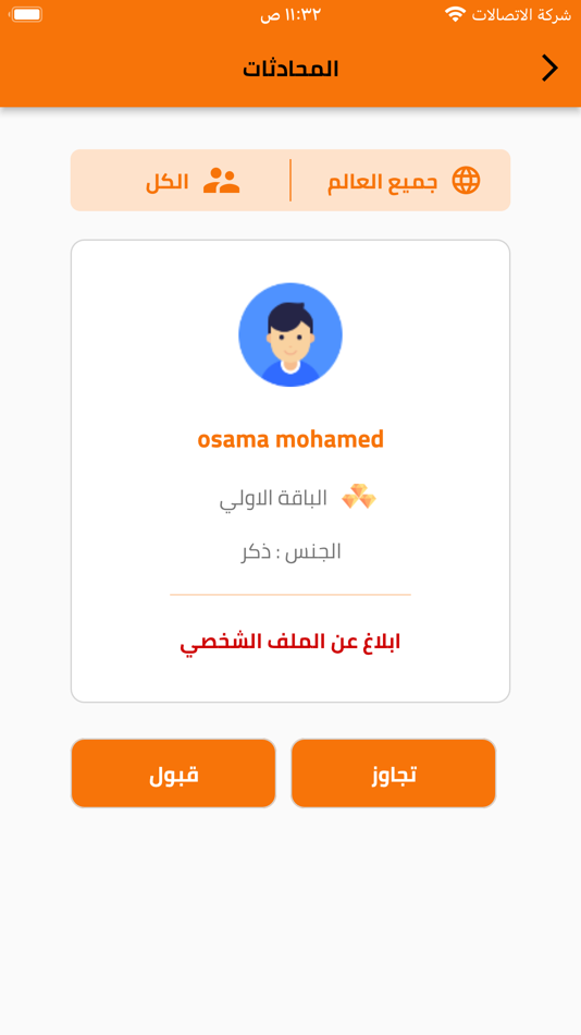 #5. ندردش (iOS) 由: alsehamy com