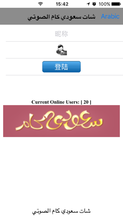 Screenshot #2 pour KSA CHAT شات سعودى كام