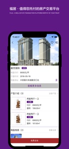 福居网 - 呼和浩特海量真房源数据库 screenshot #4 for iPhone