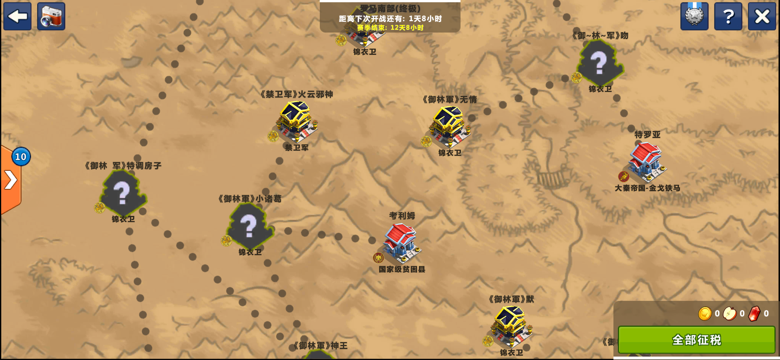 天天帝国