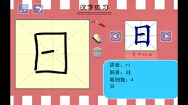Game screenshot 小学生练写字-北师大版一年级语文上册写生字 hack