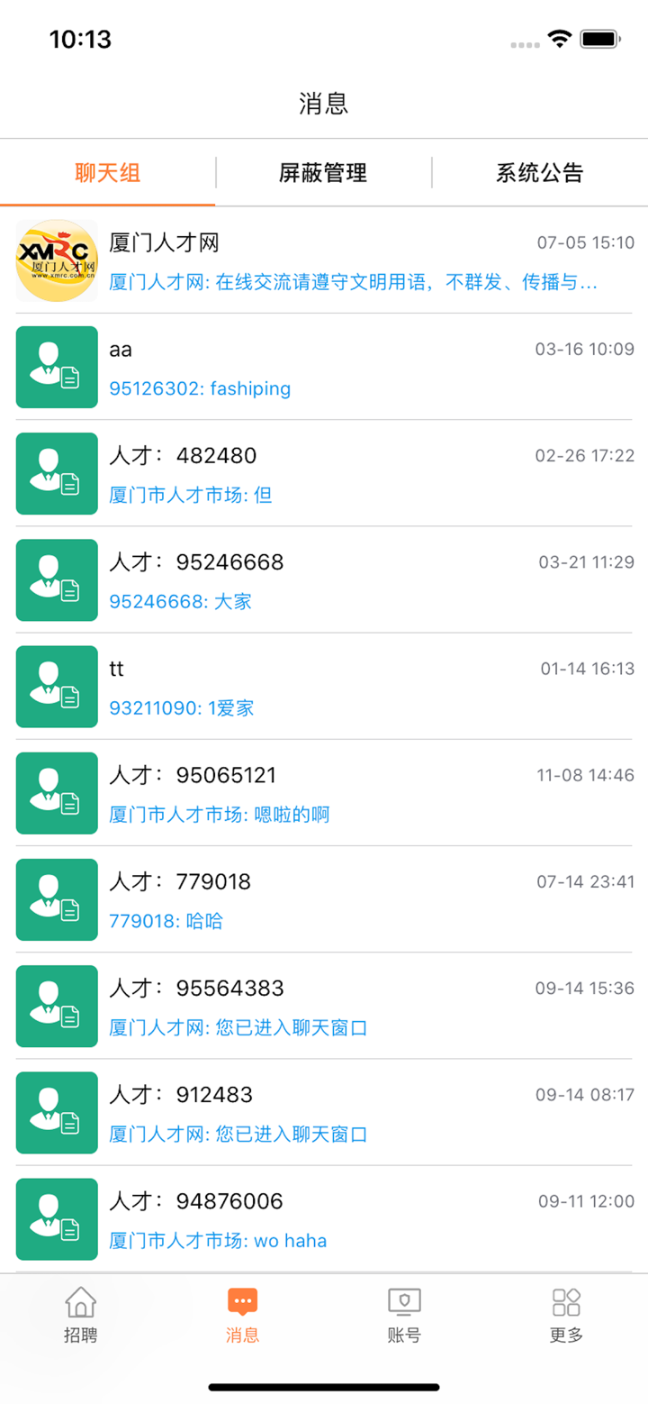 厦门人才网企业版 screenshot 2