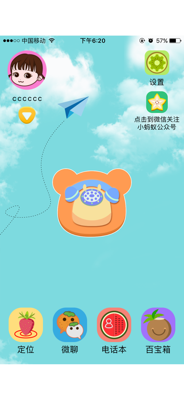 小小蚂蚁 screenshot 1