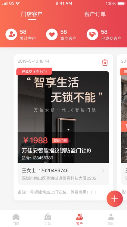 万佳安智享家 screenshot-4