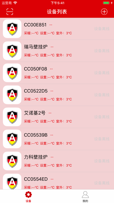 艾诺基热能 app screenshot 3