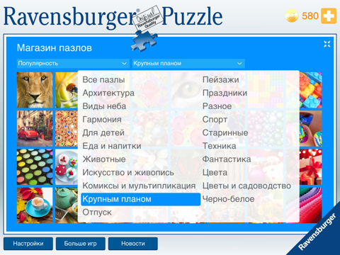 Скриншот из Ravensburger Puzzle