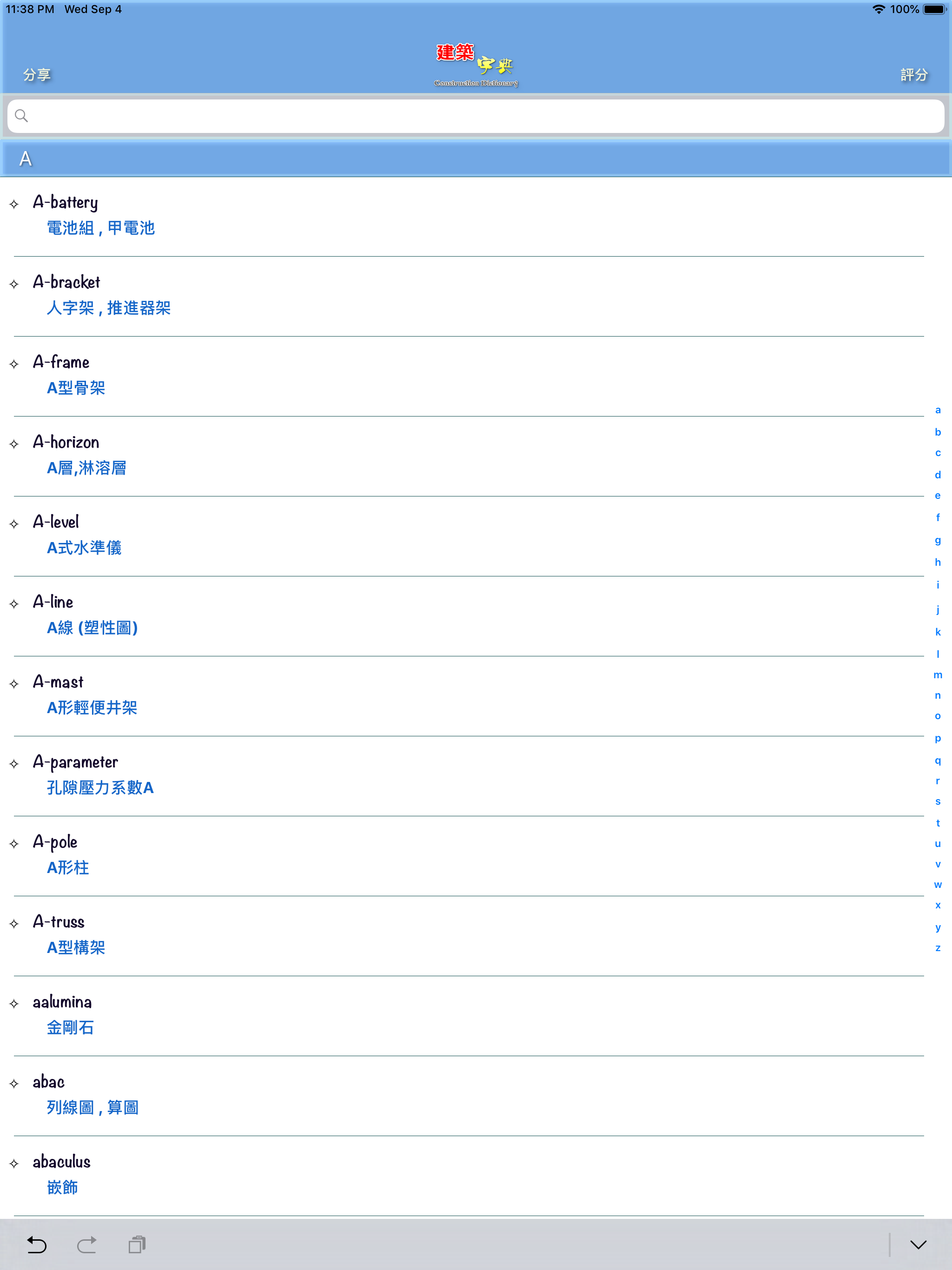 建築字典 screenshot 8