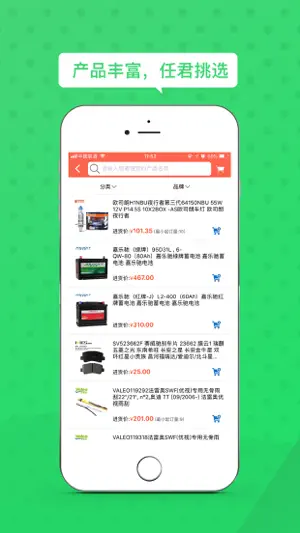 汽配猫-采购通 screenshot 4