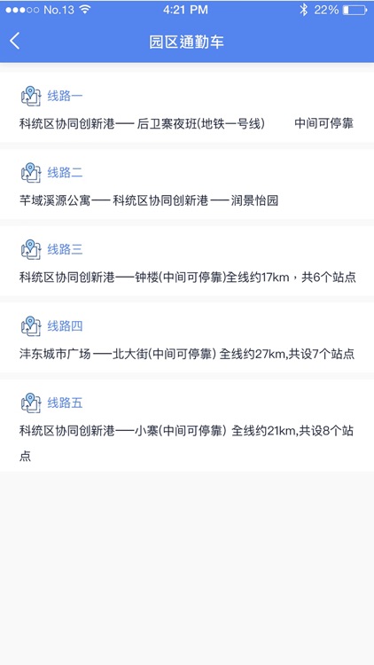 科统智慧园区 screenshot-5