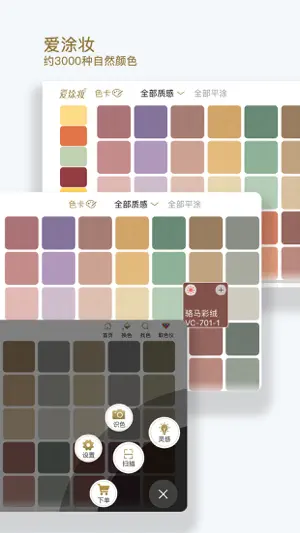 美色密码 screenshot 4