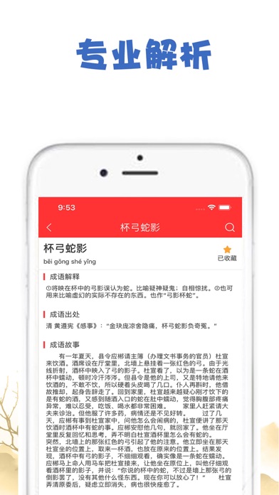 成语大词典 screenshot 4