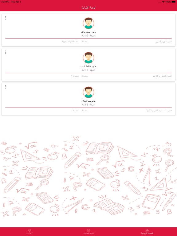 Screenshot #6 pour SEC Parent