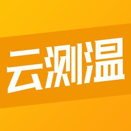 云测温