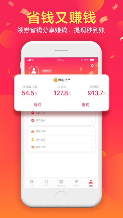 淘宝优惠券-领优惠券淘宝贝,商城省钱快报
