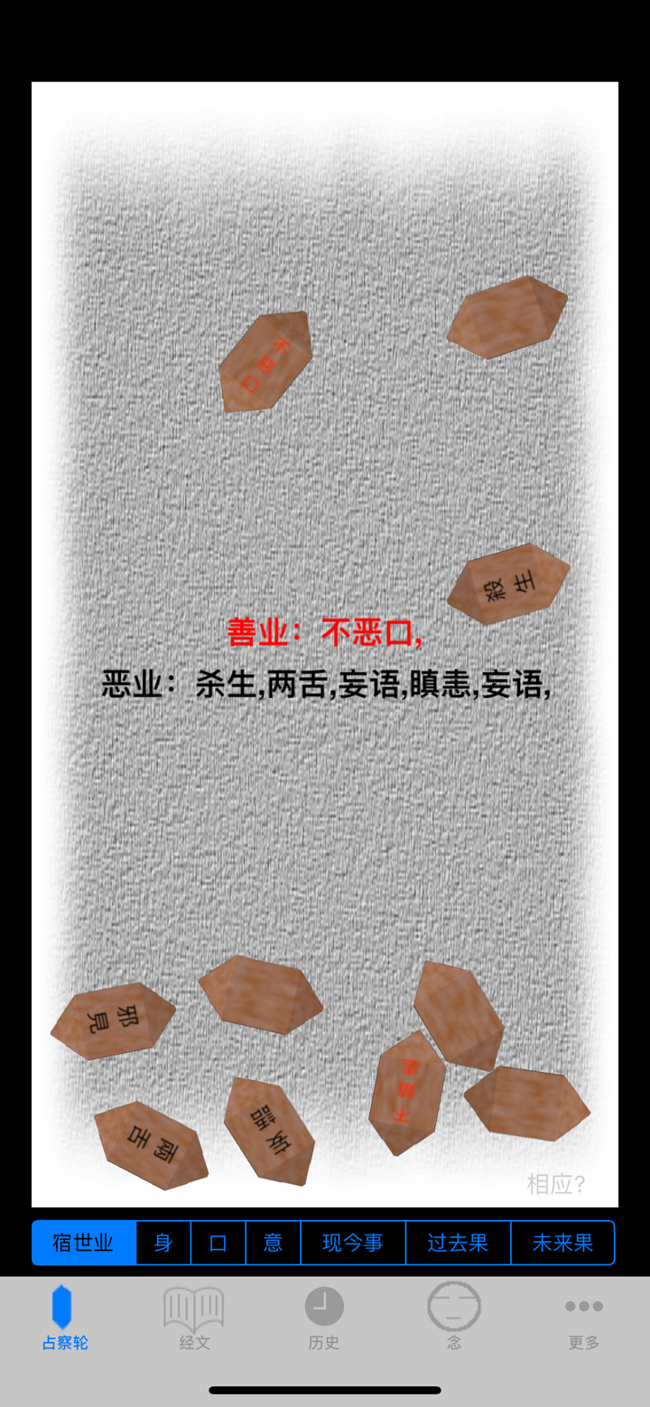 地藏占察轮 screenshot 1