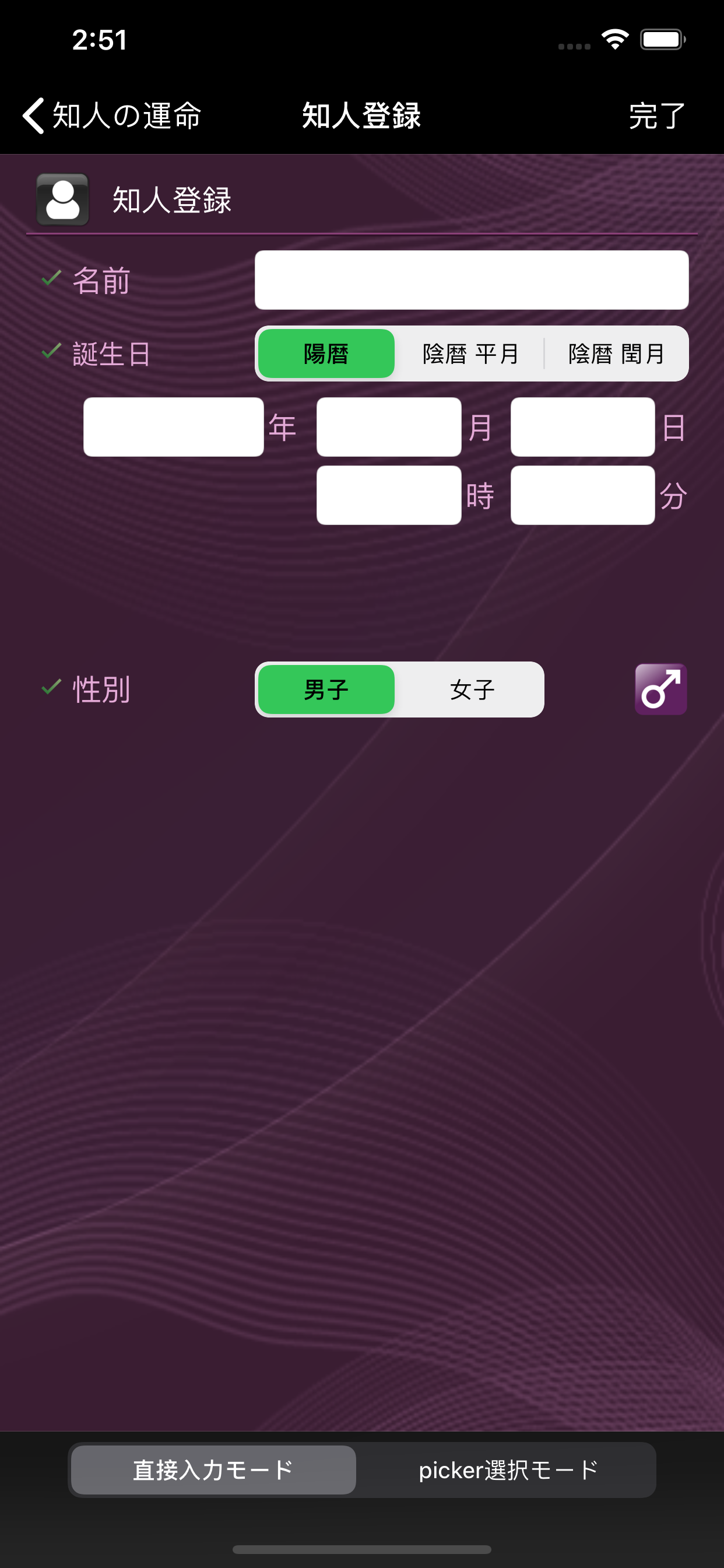 知人の運命