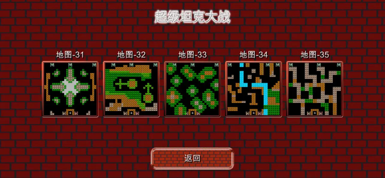 超级坦克大战 (Super Tank Battle) 截图 1