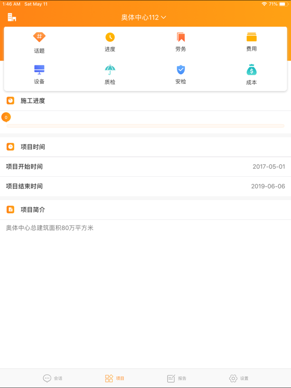 Screenshot #4 pour 彼孚施工云