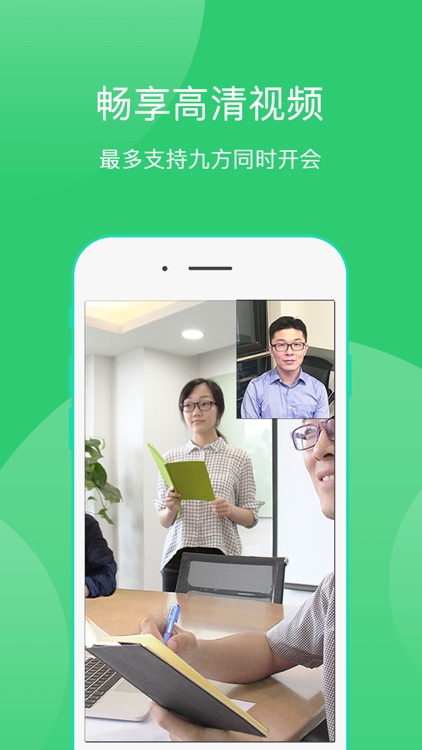 奇聚会议-远程视频通讯、高效会议预约