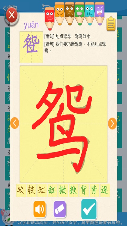 三年级语文下册 - 小学语文课本点读软件 screenshot-5