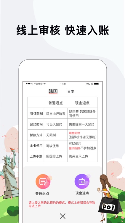 海鸥免税店返点 - 韩国免税店购物必备神器 screenshot-3