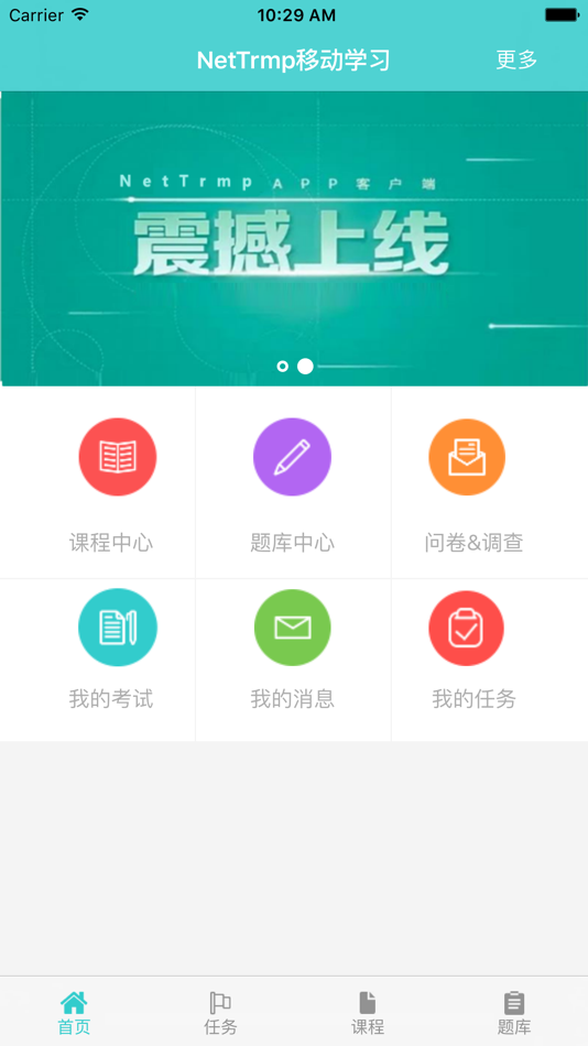 #2. 东方仿真NetTrmp移动学习 (iOS) 由: 北京东方仿真控制技术有限公司