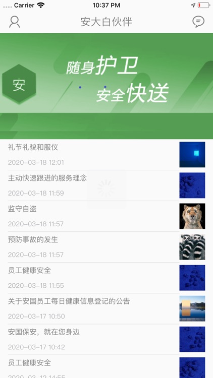 安大白伙伴-专业安全员