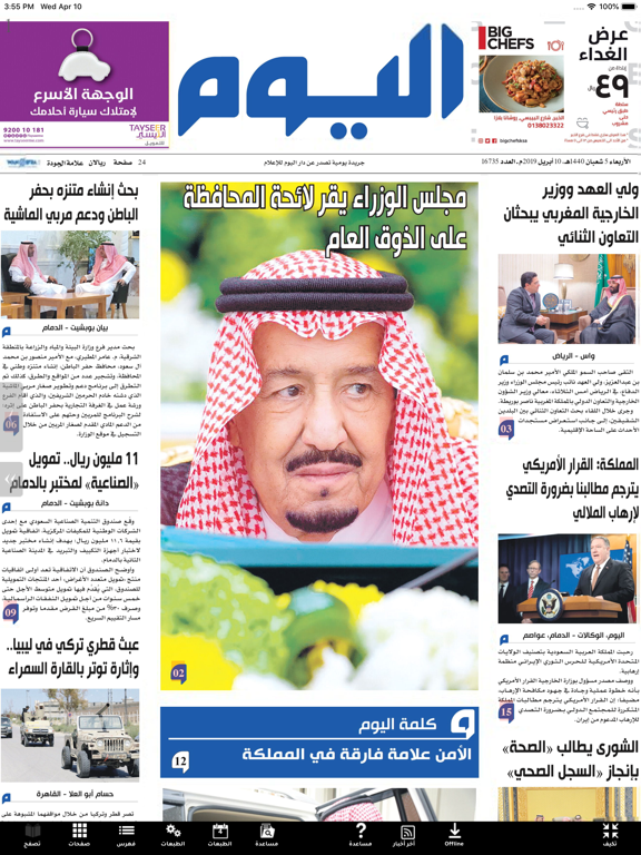 Alyaum | صحيفة اليوم iPad screenshot 5 - News app