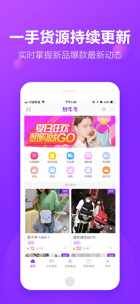 包牛牛 - The app provides a dynamic product display featuring "推荐" (recommended) bags and a quick navigation bar for "今日新款" (today's new arrivals), enabling users to stay updated on popular styles.